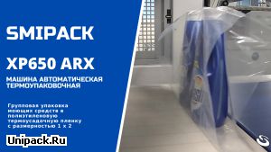 SMIPACK XP650 ARX: групповая упаковка моющих средств