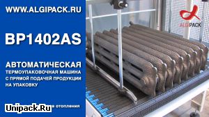 Автомат упаковочный BP1402AS: штучная упаковка радиаторов отопления в термоусадочную пленку