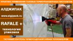 Algipack    RAFALE+ 65 kW
